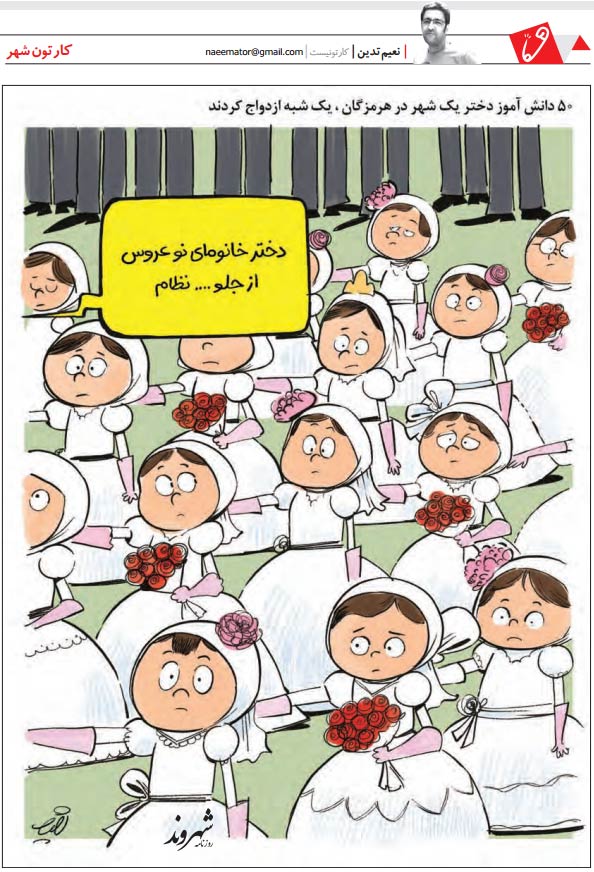 Child-bride-cartoon-by-Naeem-Tadayyon-Iranian-daily-Shahrvand